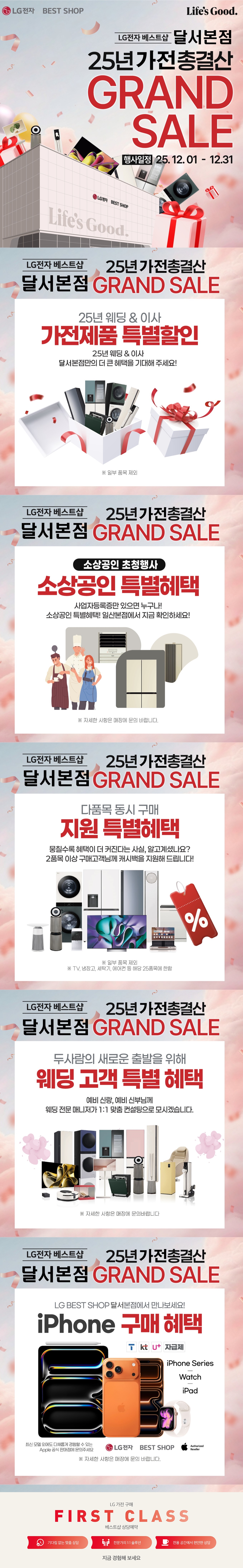 달서본점 25년 가전 총결산 GRAND SALE🎁